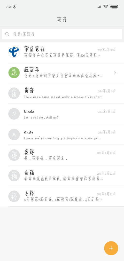 你的名字我的姓氏 screenshot