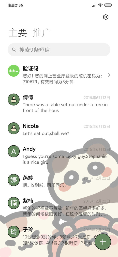 开心贴贴 质感切换 screenshot