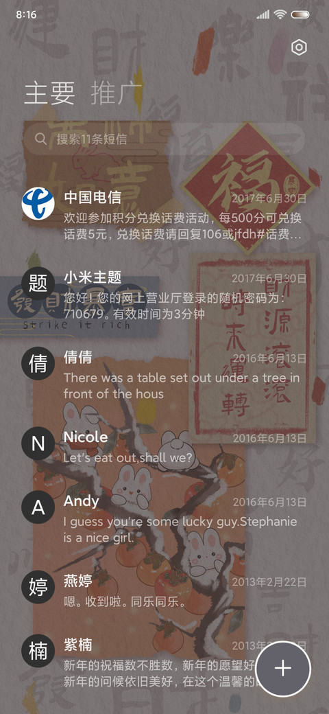 新年兔兔 万柿如意 screenshot