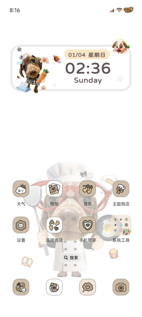 腊肠小狗 爱你老己 screenshot