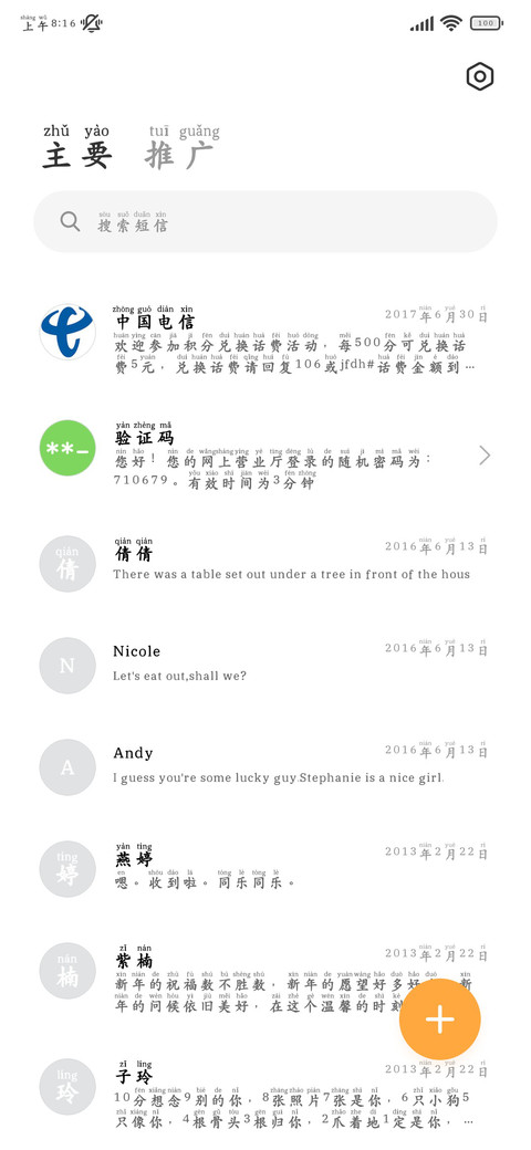 看小说超清晰拼音体 screenshot