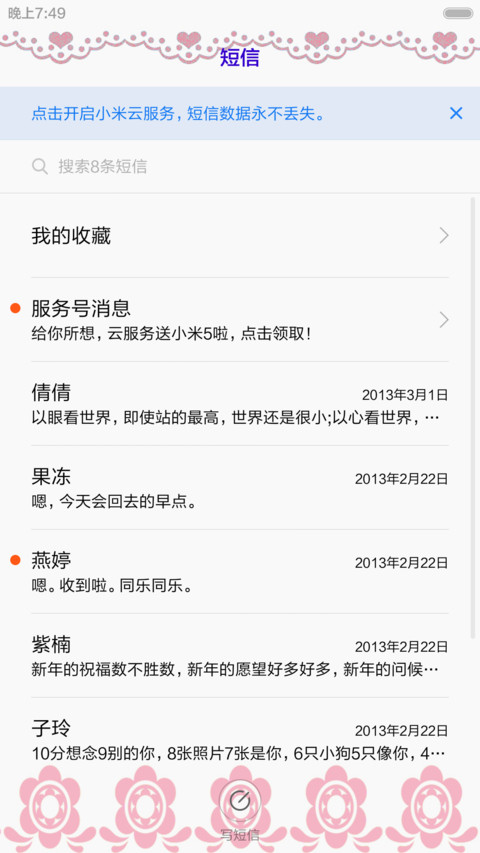 许愿树 screenshot