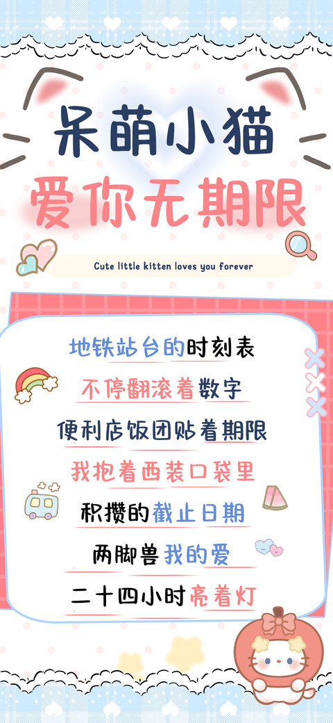 呆萌小猫爱你无期限 screenshot