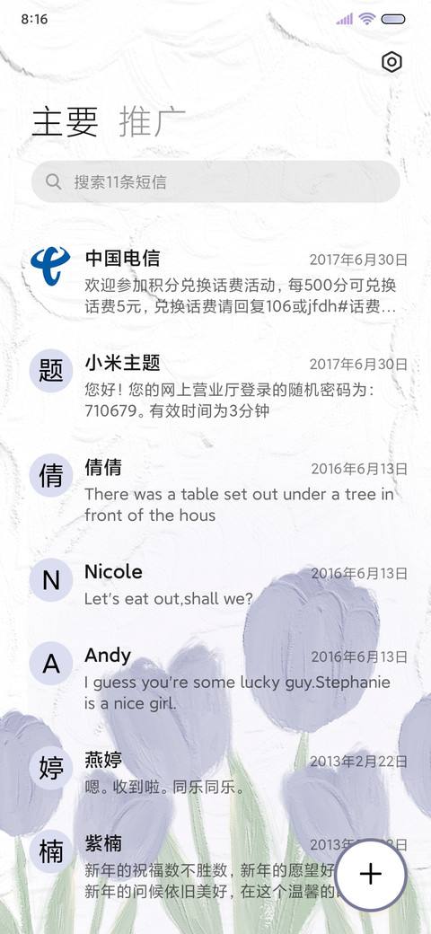 换图浪漫油画郁金香 screenshot
