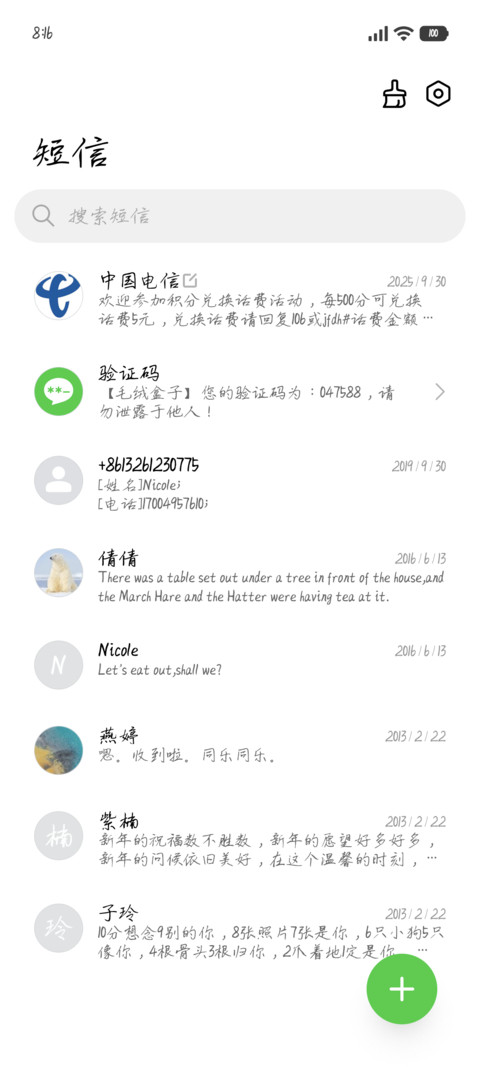 妙笔劲飞手书 screenshot