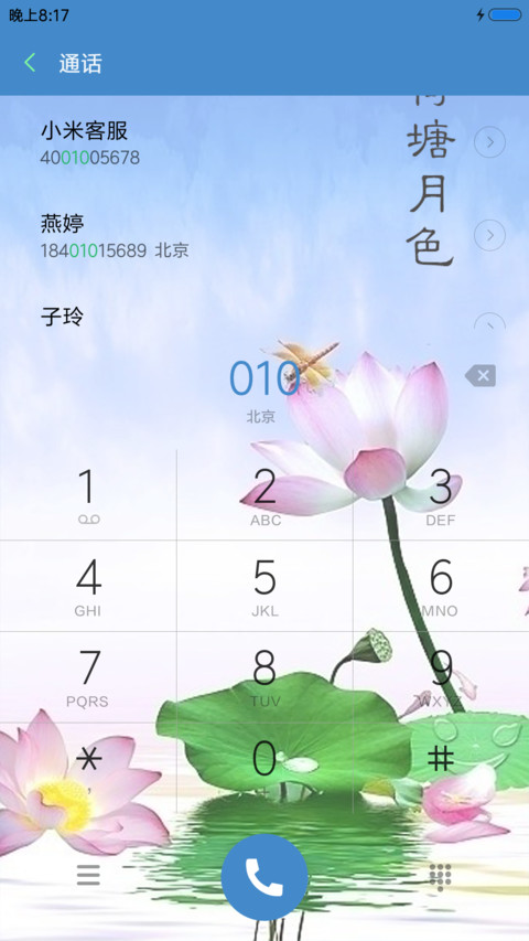 荷塘月色 screenshot