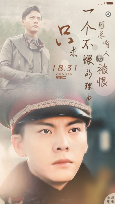  12锁屏 唯爱陈伟霆（老九门） screenshot
