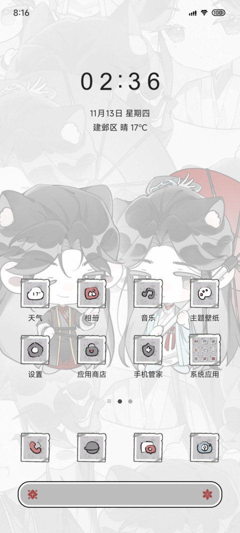 双日为昌日落为暮 screenshot