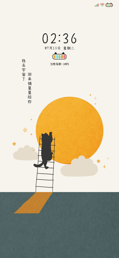 抬头有光 治愈猫咪 screenshot