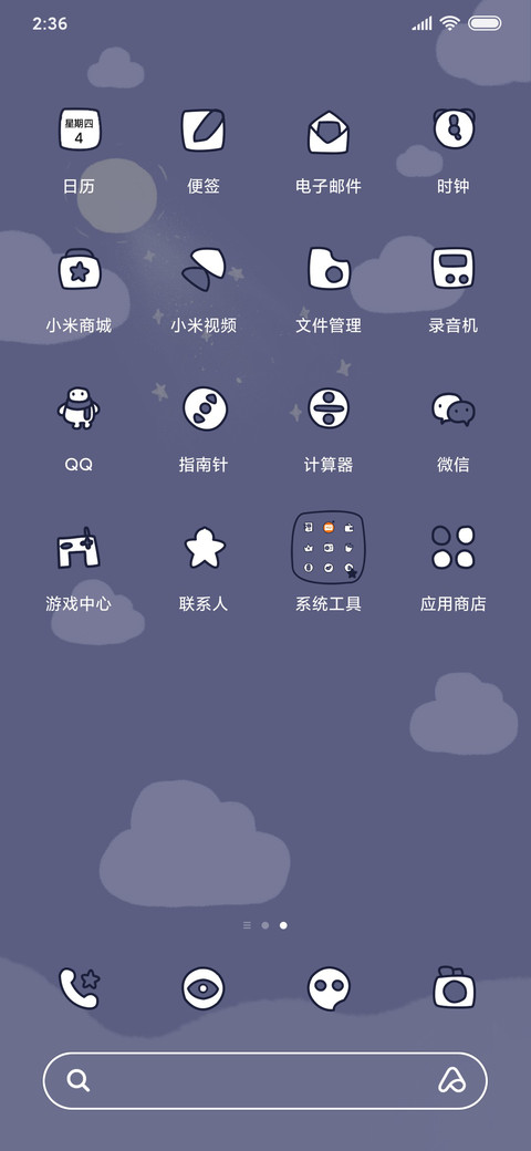 可爱星光掉落 screenshot