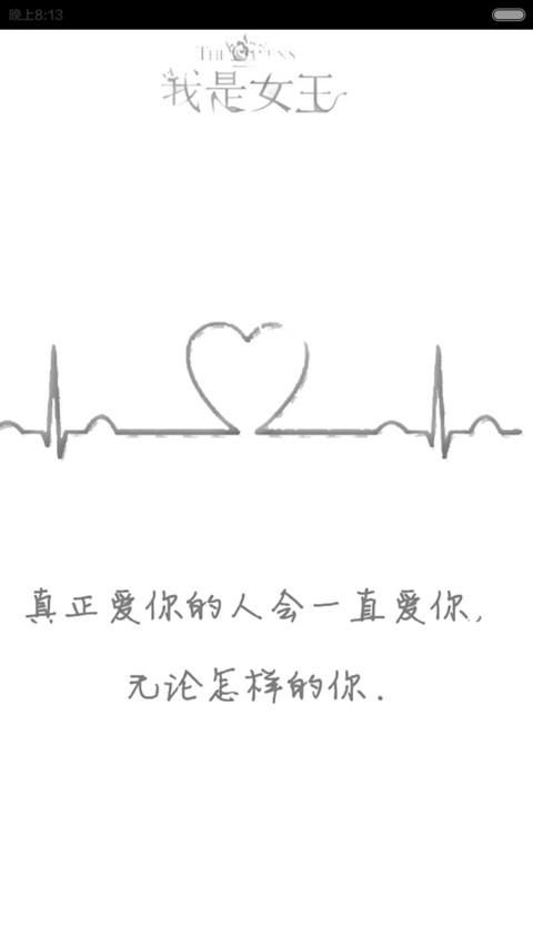 女王范儿【好评返现+全图标】 screenshot