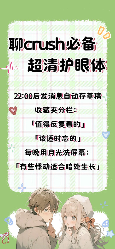 聊天必备超清护眼体 screenshot