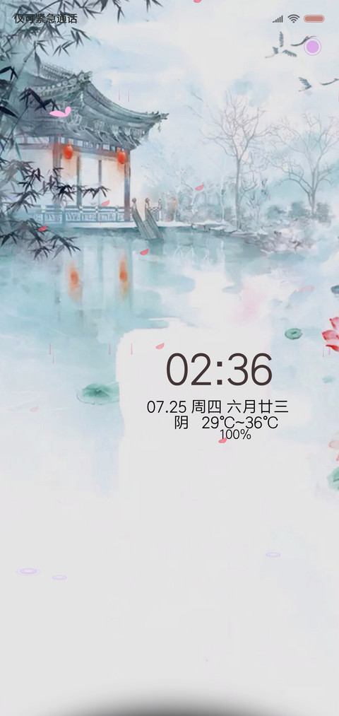 小桥流水  动态 screenshot