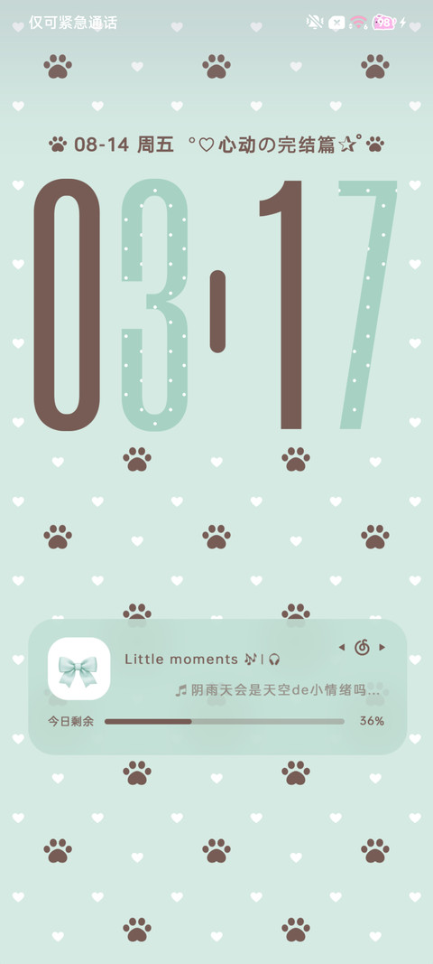 17猫爪心 screenshot