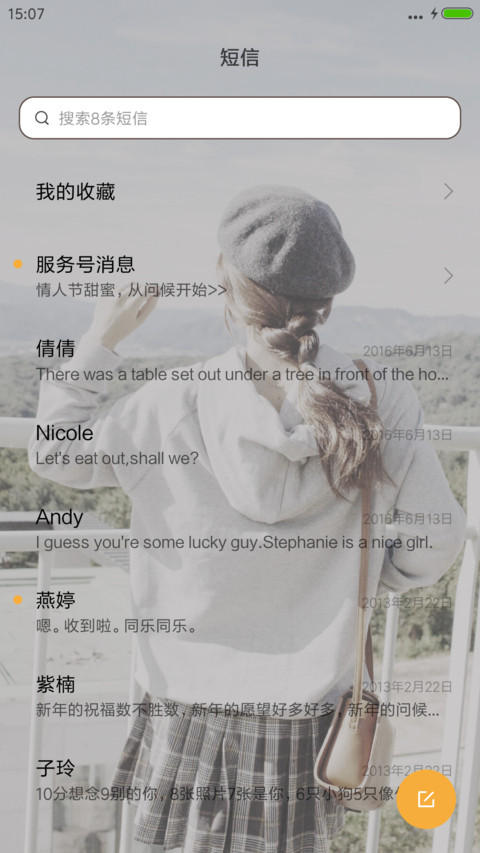 爱过你 screenshot