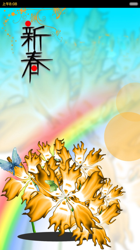 恋爱花开 screenshot