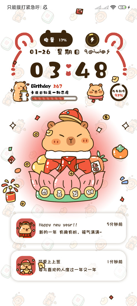 卡皮巴拉新年祝福 screenshot