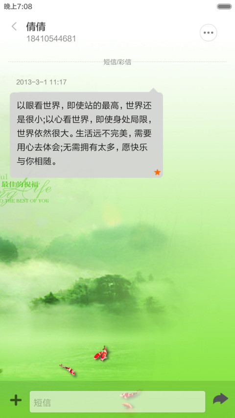 春意 screenshot