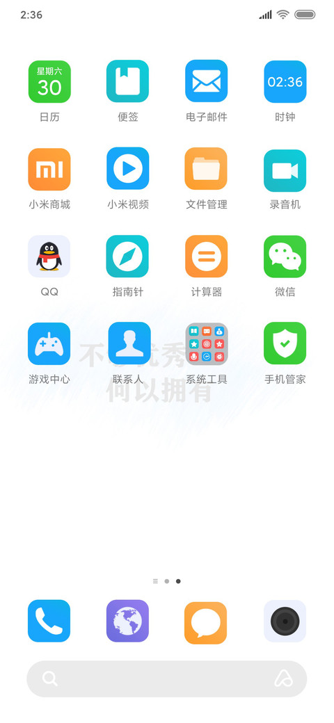 不够优秀 何以拥有 screenshot