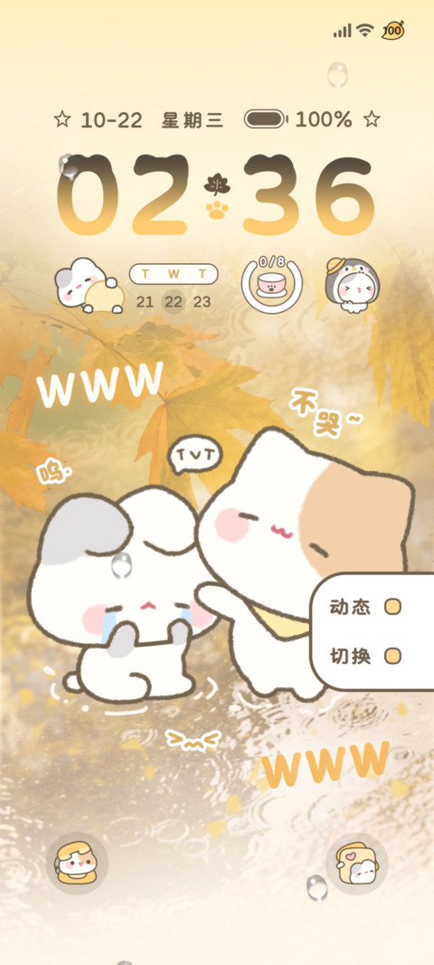 小摊宝 秋日来信 screenshot