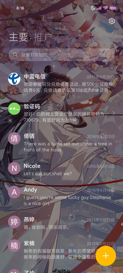 天官赐福动画花满楼 screenshot