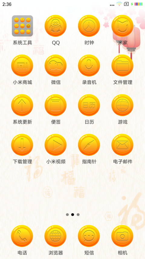 财运到 screenshot