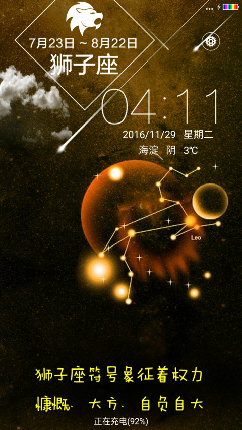 十二星座——狮子座 screenshot