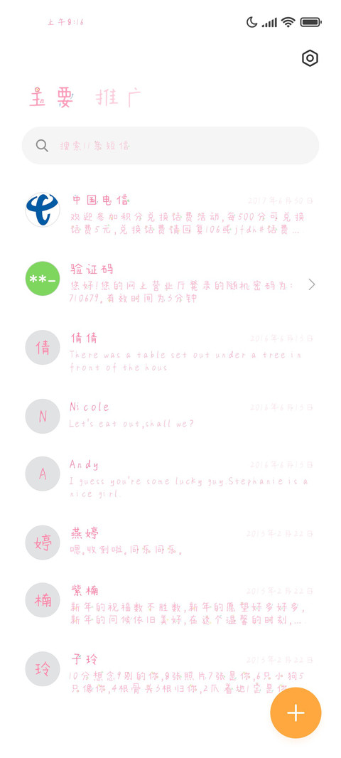 故事开头的温柔 screenshot