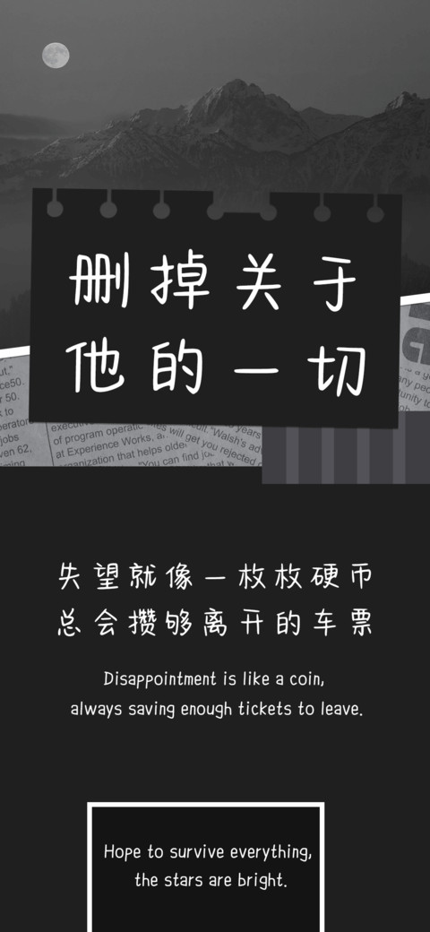 删掉关于他的一切 screenshot