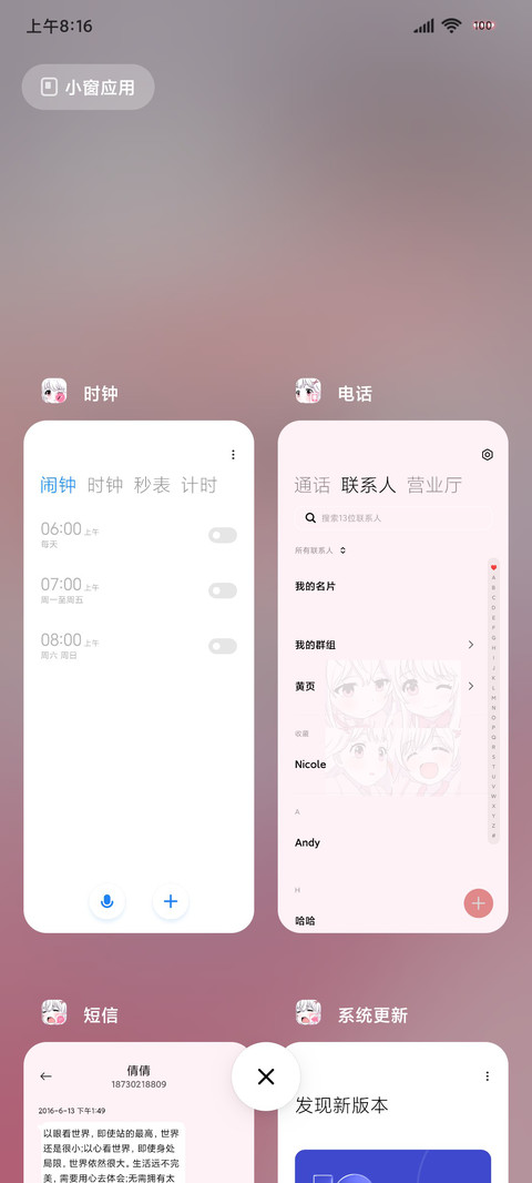 动漫组件去掉烦恼 screenshot