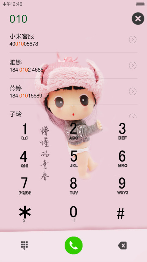 我的青春谁做主（音乐锁屏） screenshot