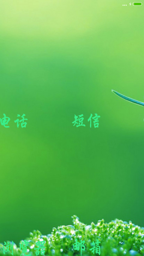 绿意盎然 screenshot
