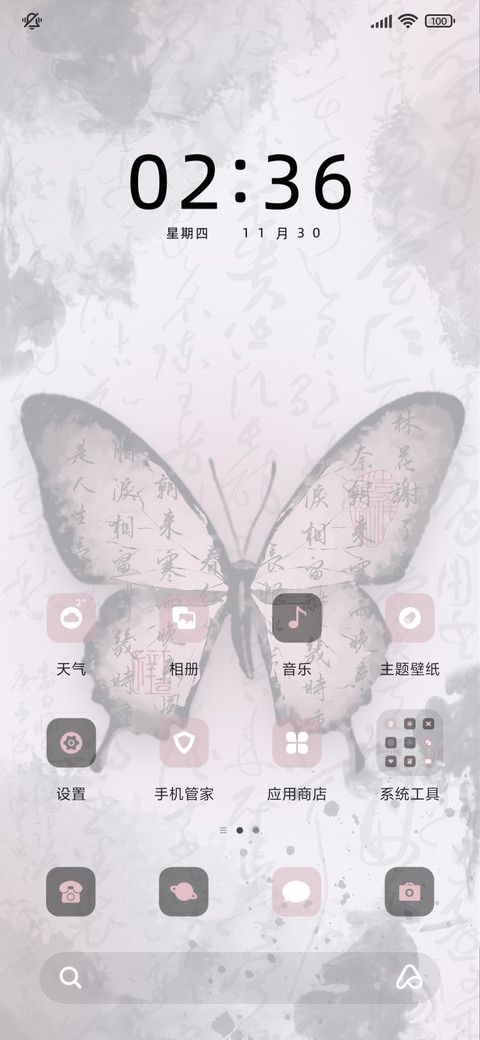 新中式书法蝴蝶 screenshot
