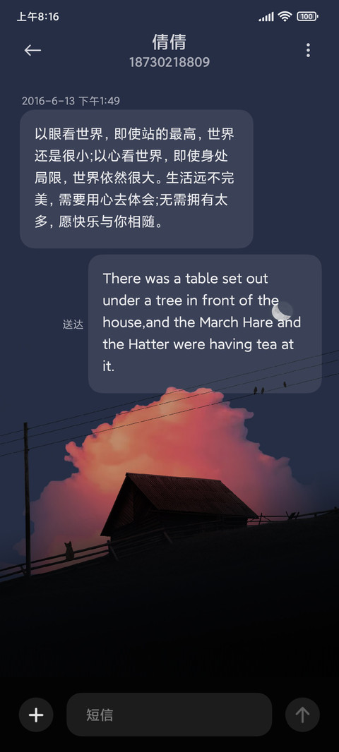 月岁静好 别来无恙 screenshot
