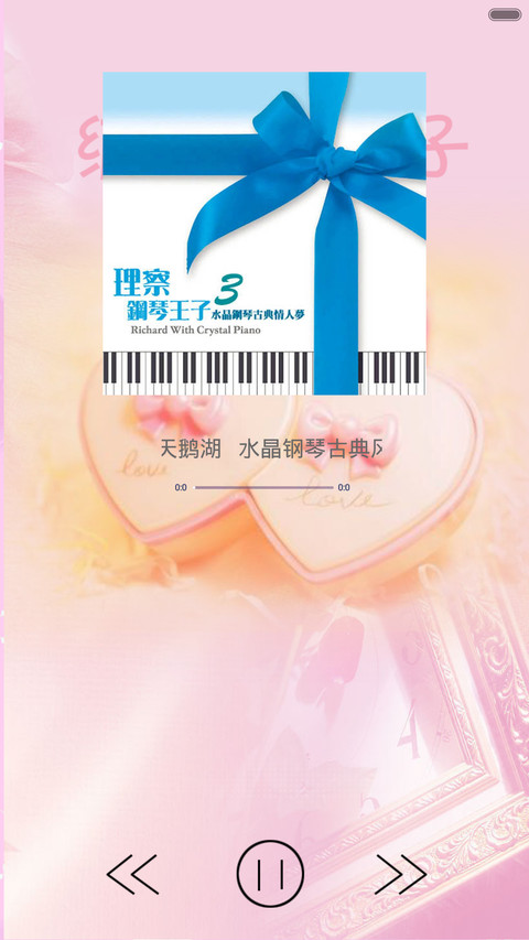 粉色的爱情 screenshot