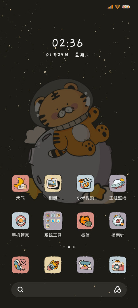 太空旅行 虎虎组件 screenshot