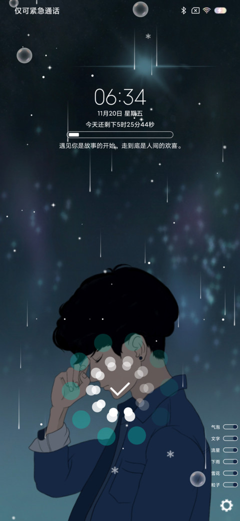一个人的夜 screenshot