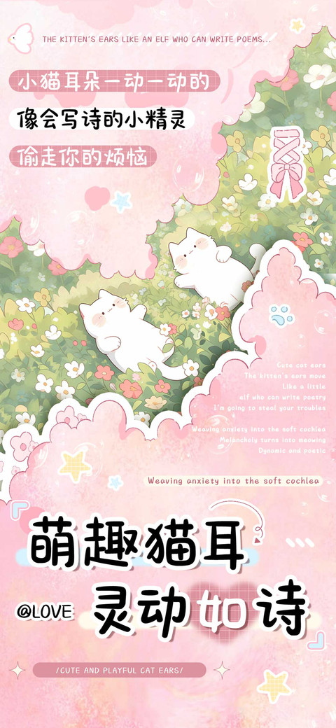 萌趣猫耳灵动如诗 screenshot