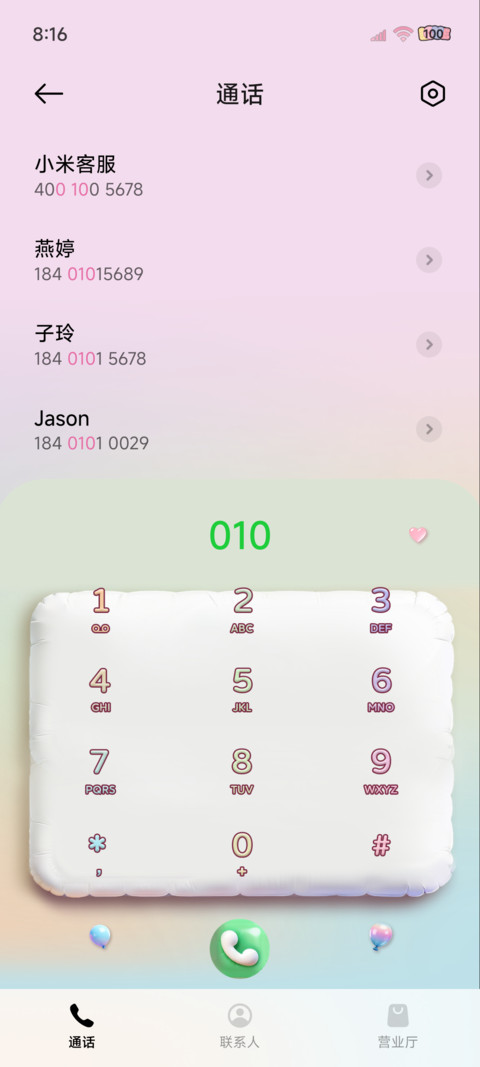 气球膨胀立体组件 screenshot