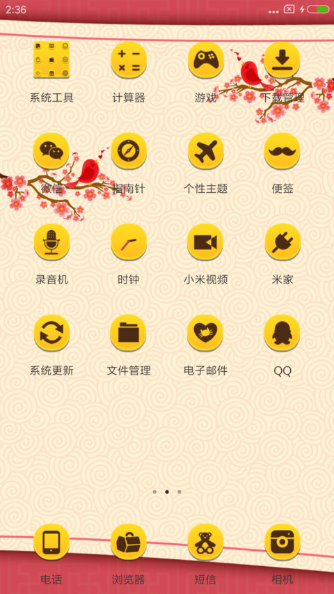 扫福神器 screenshot