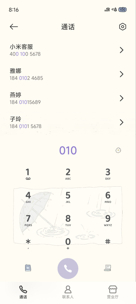 简约 窗间听铃 screenshot