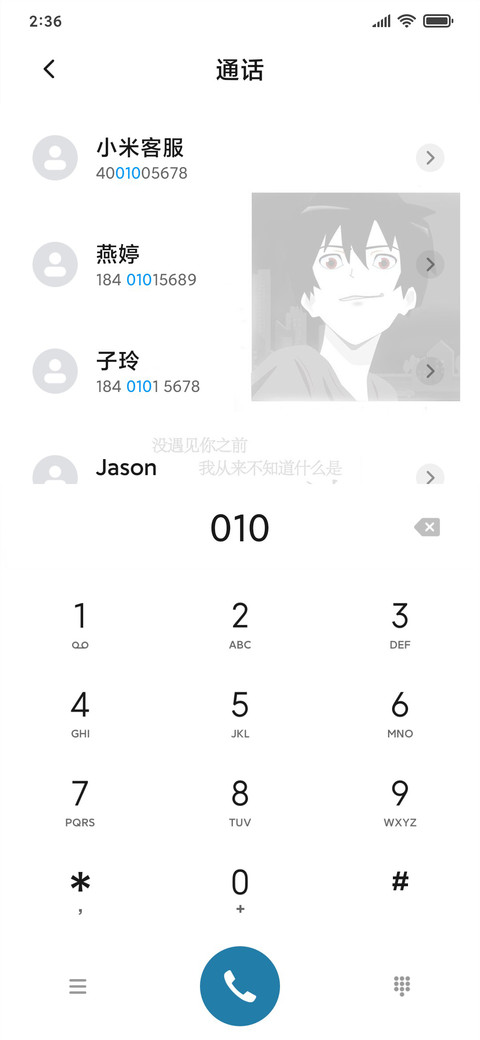 遇见你 screenshot