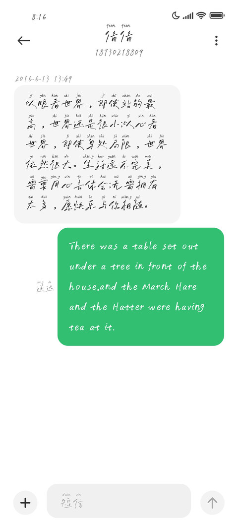 默陌心晴手写体拼音 screenshot