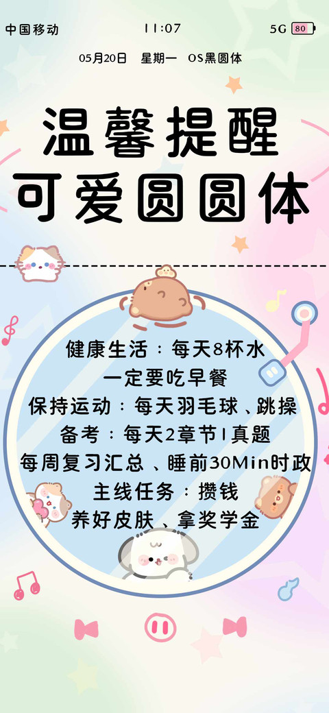 温馨提醒可爱圆圆体 screenshot
