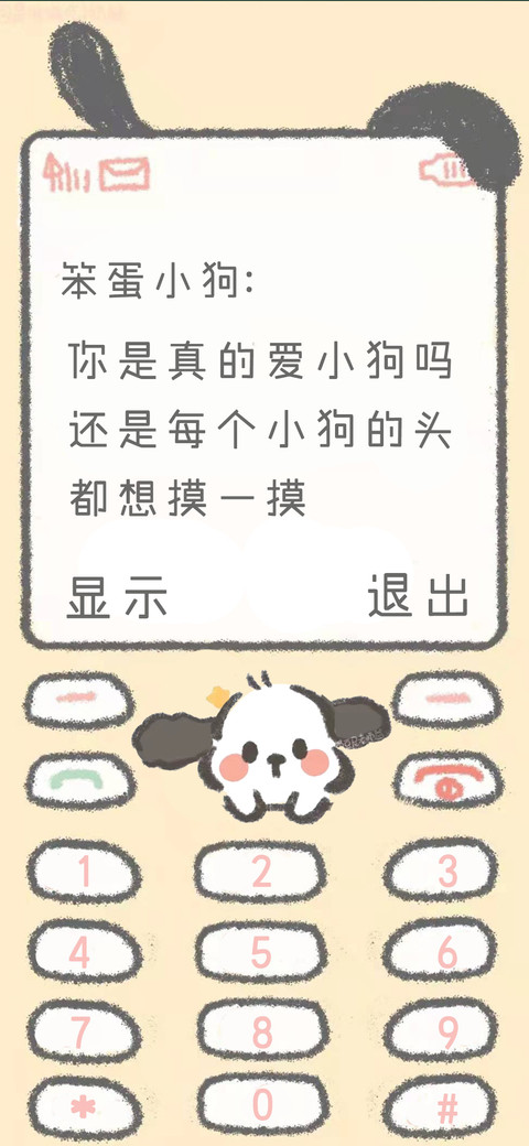 笨蛋小狗粗体 screenshot