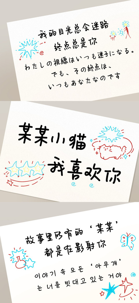 某某小猫 我喜欢你 screenshot