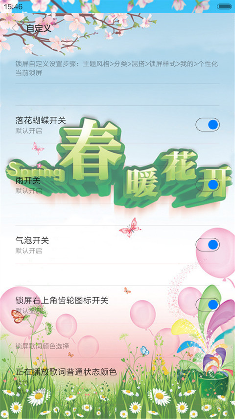 春来了（动态锁屏+全图标） screenshot