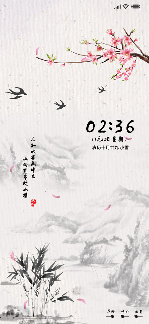 古风 水墨 screenshot