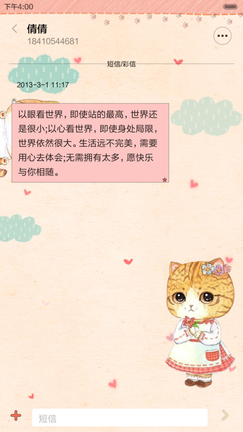  动态+好评返现 喵呜好想要 抢红包+音乐界面+自由桌面  screenshot