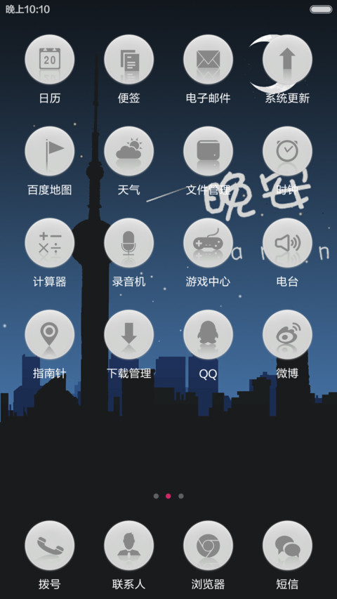 白天夜晚 screenshot